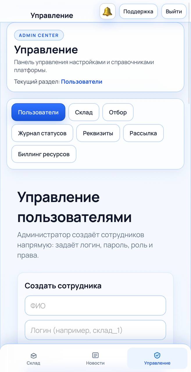 Интерфейс СкладОнлайн: админка на телефоне