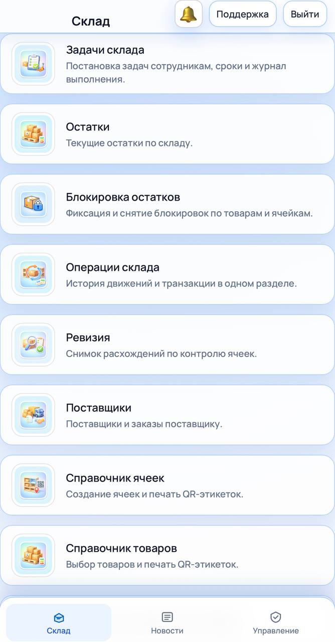 Интерфейс СкладОнлайн: главная страница на телефоне